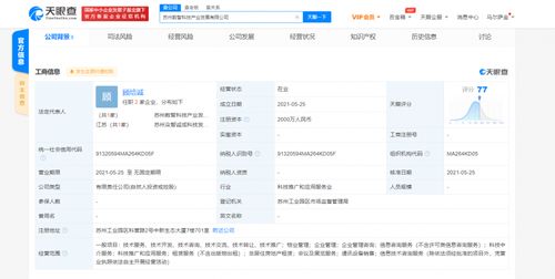 科大訊飛在蘇州成立新公司，拓展科技中介與信息技術咨詢服務
