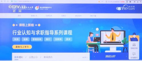 信息多跑路，學生少跑腿 智慧科技為就業服務賦能